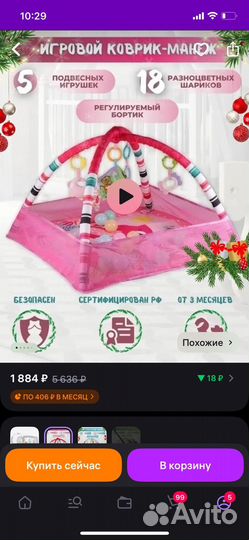 Развивающий коврик