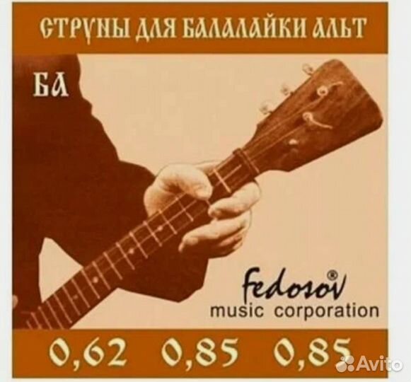 Струны для балалайки альт