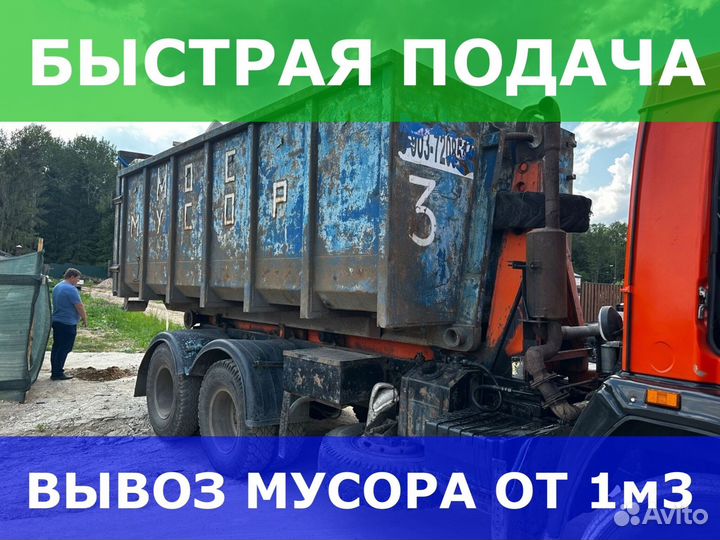 Вывоз мусора газель