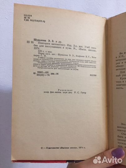 Повторим математику 1974г для поступающих
