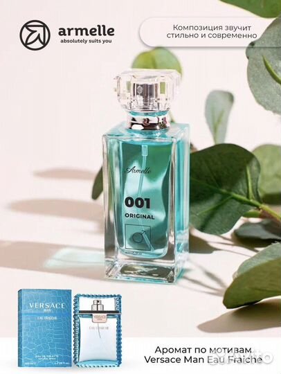 Духи Armelle