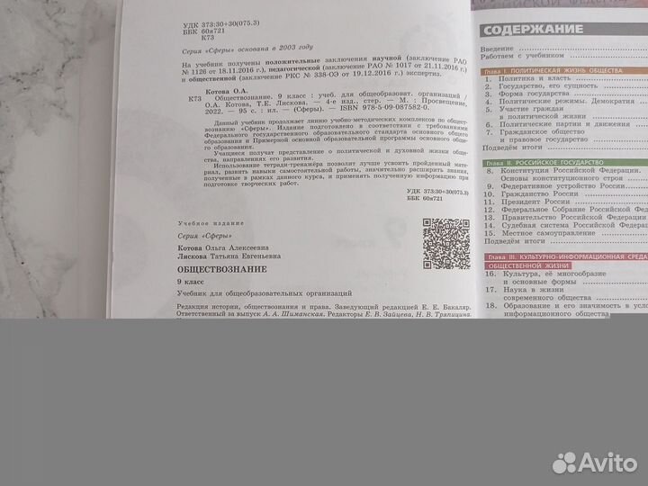 Обществознание 9 класс Котова