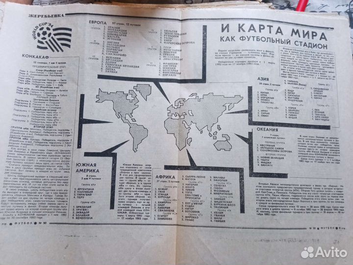 Газета Футбол Вестник Федерации футбола СССР 1991