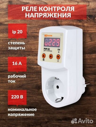 Реле напряжения