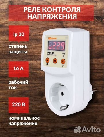 Реле напряжения