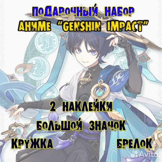 Аниме бокс набор Геншин Импакт Странник и Чжун Ли