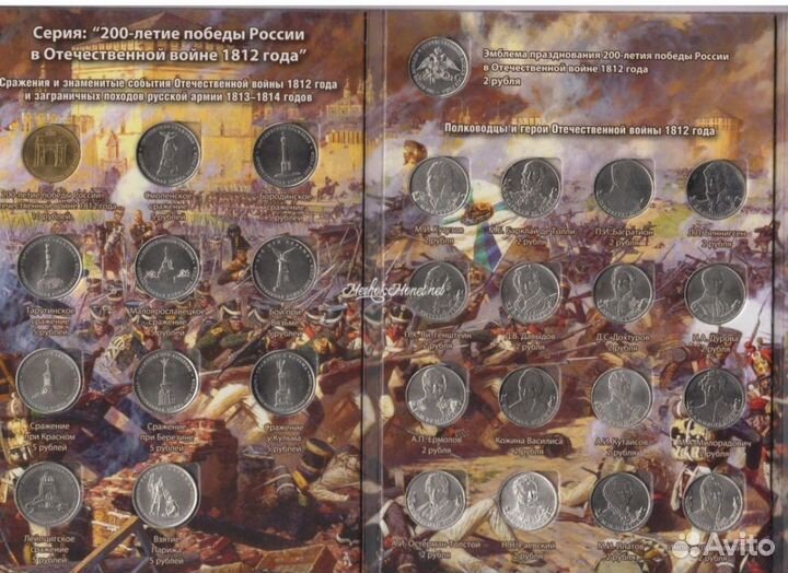 Альбом для 2-х и 5-и рубл. монет бородино 1812г