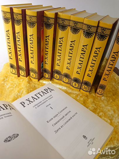 10 томов Хаггард (из 12 томов)