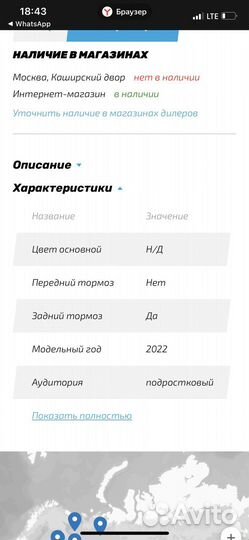 Трюковой самокат