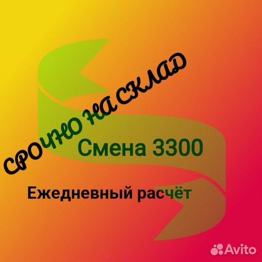 Комплектовщик. Ежедневные выплаты