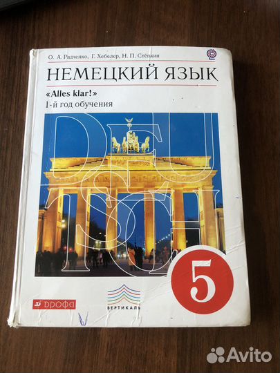 Учебник по немецкому 5 класс