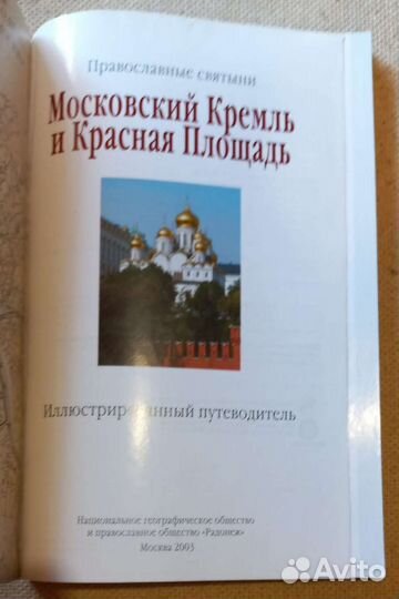 Московский Кремль и Красная Площадь