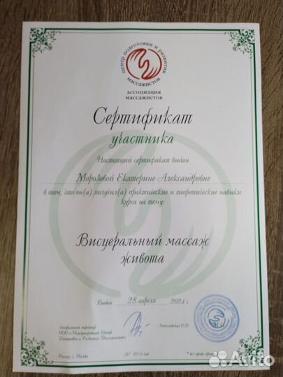 Массаж