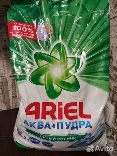 Ариэль. Горный родник