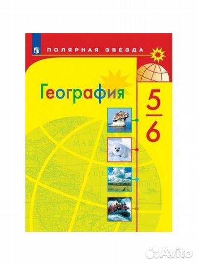 Учебник география 5 6 класс. (Новый)