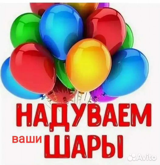 Надуть шары гелием.Новая услуга
