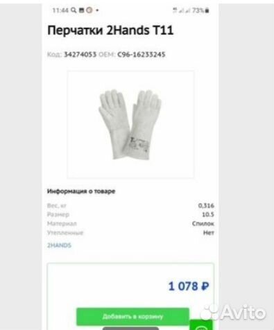 Краги сварочные, рабочие перчатки