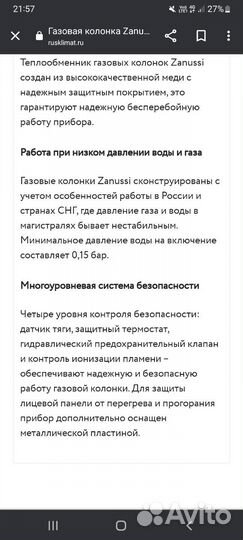 Газовая колонка zanussi