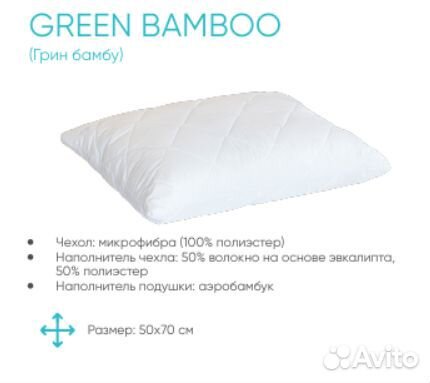 Подушка для сна Green bamboo 50*70