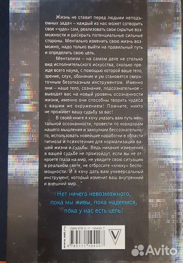 Феномен ментализма. гипноз и абсурды сознания