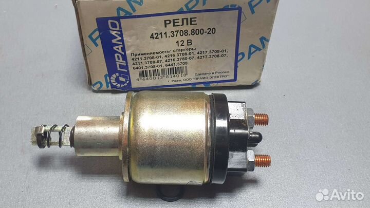 Реле втягивающее уаз,газ,зил 12V 4211-3708.800-20