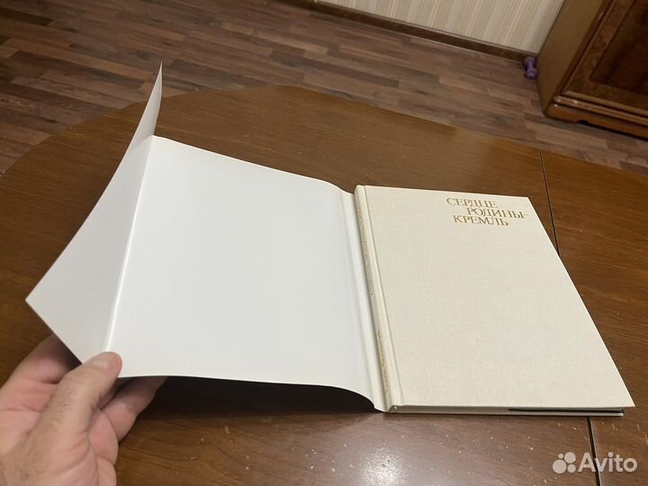 Книга Сердце Родины Кремль