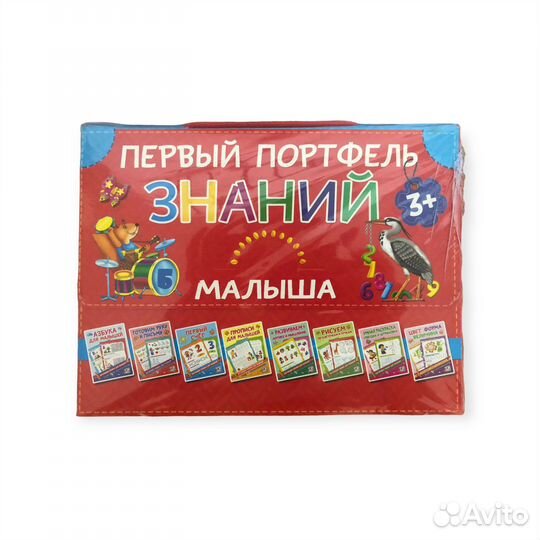 Первый портфель знаний малыша