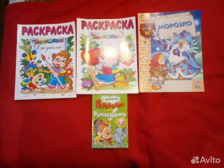 Детские книжки,раскраски