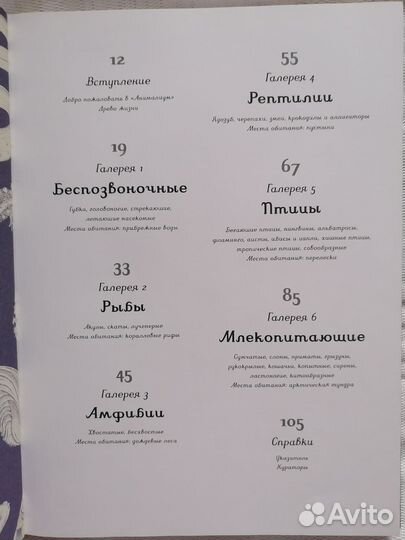 Анималиум. Книга про животный мир