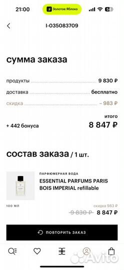 Вода essential parfums bois imperial на доставке