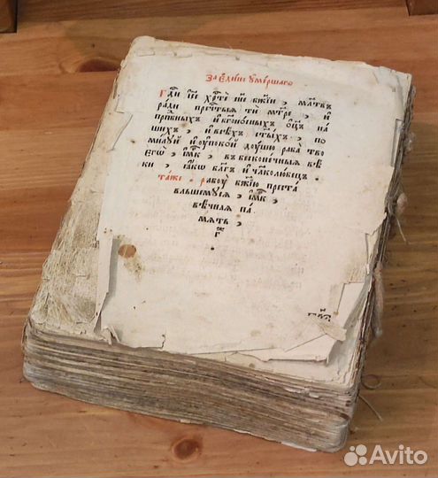 Книга древняя церковная