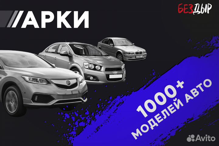 Кузовная арка Kia Rio 2 JB правая