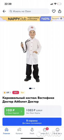 Детский костюм доктора Вестфалика карнавальный