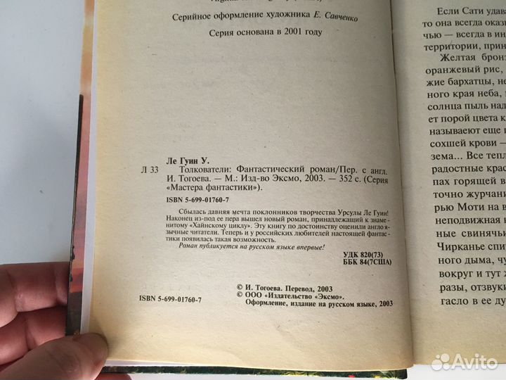 Толкователи Урсула Ле Гуин