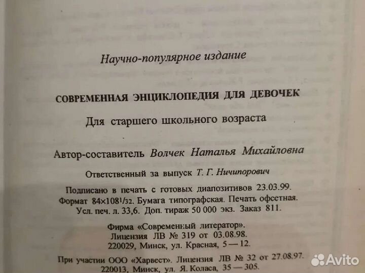 Детская энциклопедия