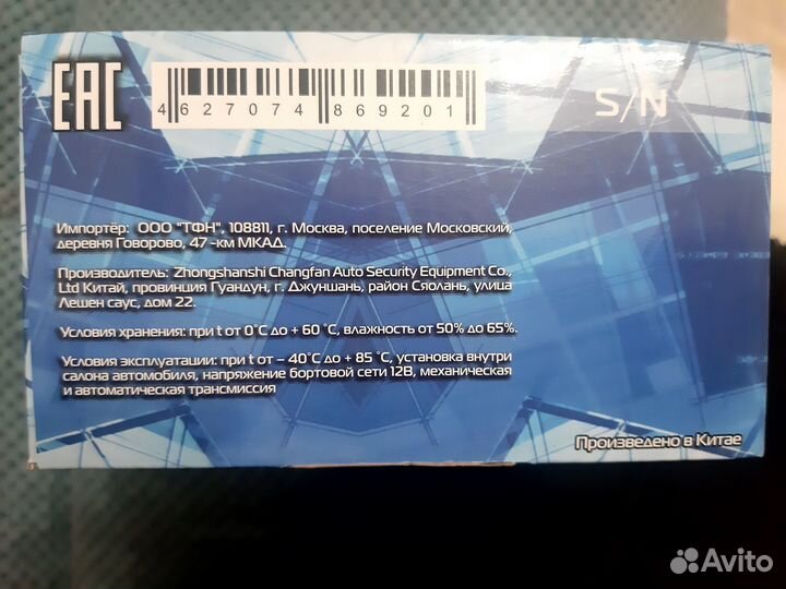 Двусторонняя охранная система автомобиля 20