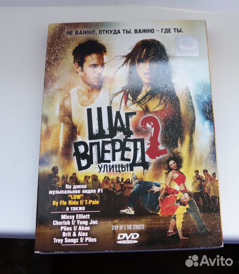 DVD Шаг вперёд и Шаг вперёд 2: Улицы