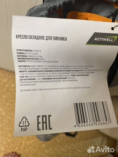 Кресло складное туристическое / для рыбалки