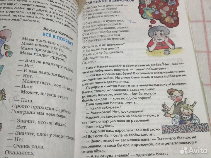 Книга для чтения 3 класс бунеев