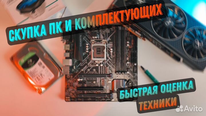 Скупка пк и комплектующих