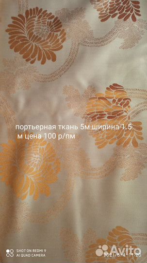 Отрез ткани из СССР
