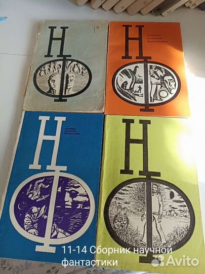 Библиотека научной фантастики