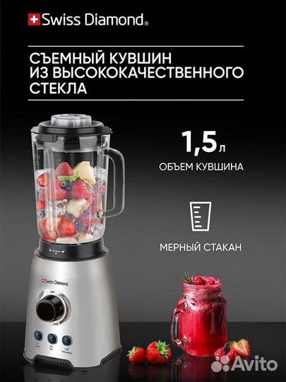 Блендер настольный стационарный Swiss Diamond