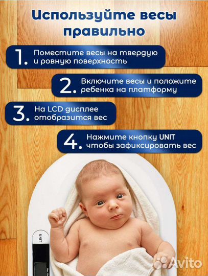 Детские весы для новорожденных