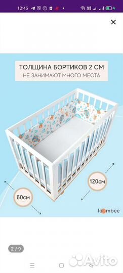 Бортики в детскую кроватку новые