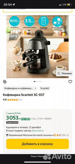 Кофеварка Scarlet