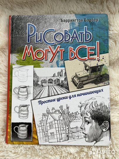 Учебная книга для рисования