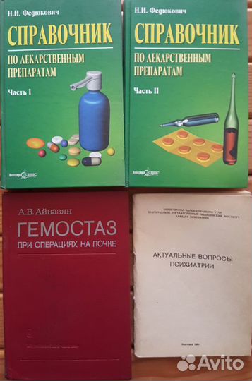 Книги по медицине