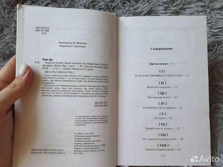 Рецепты успеха Джеффри Фокс