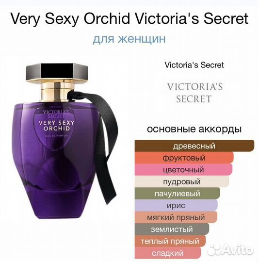 Новый парфюм Victoria’s secret very sexy orchid